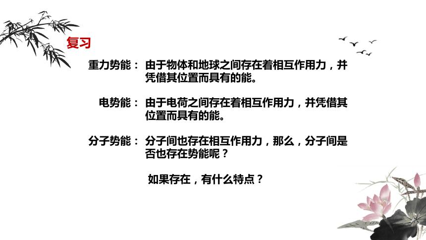 14分子动能和分子势能20202021学年新教材人教版2019高中物理选择性