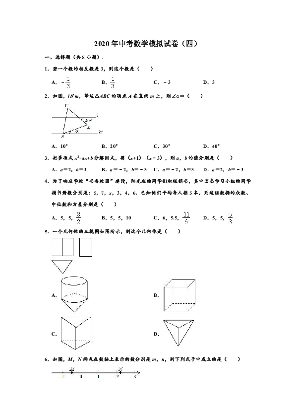 2020年山东省菏泽市郓城县中考数学模拟试卷四解析版