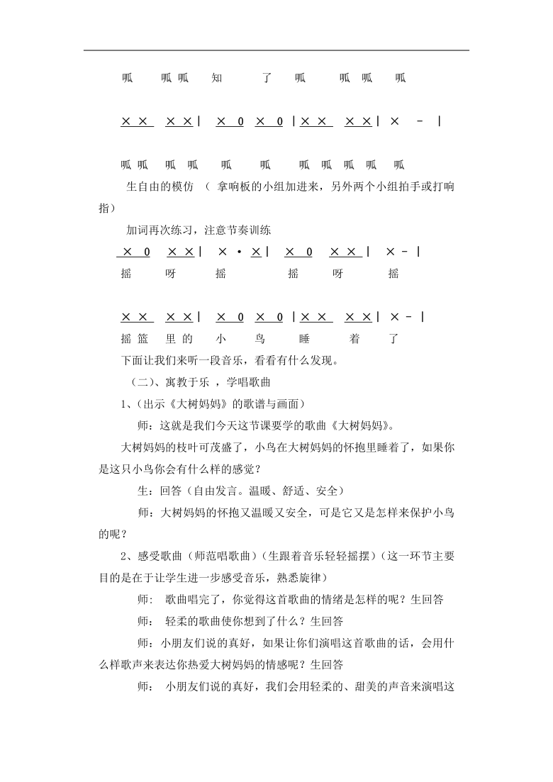 苏少版二年级音乐上册简谱第二单元唱大树妈妈教案