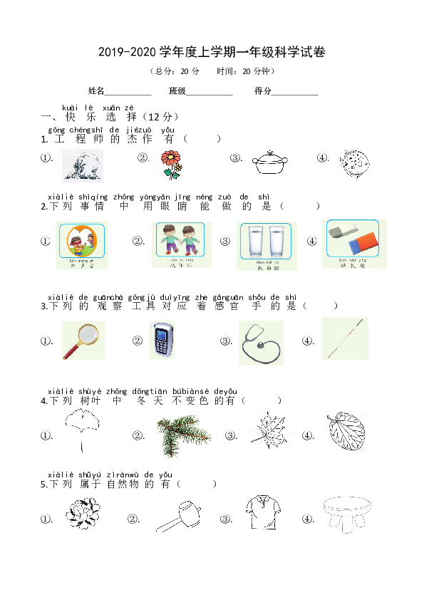 一年级上册科学试题期末试卷含答案苏教版