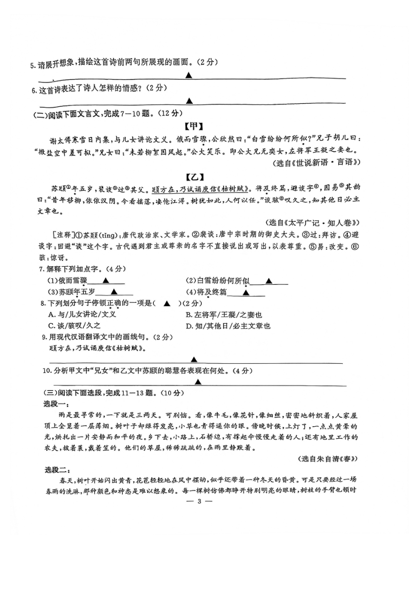 江苏省南京市鼓楼区20212022学年七年级上学期期中考试语文试卷图片版