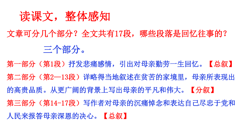 7回忆我的母亲课件共42张ppt