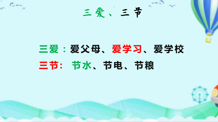 三爱三节主题班会课件20212022学年16张ppt