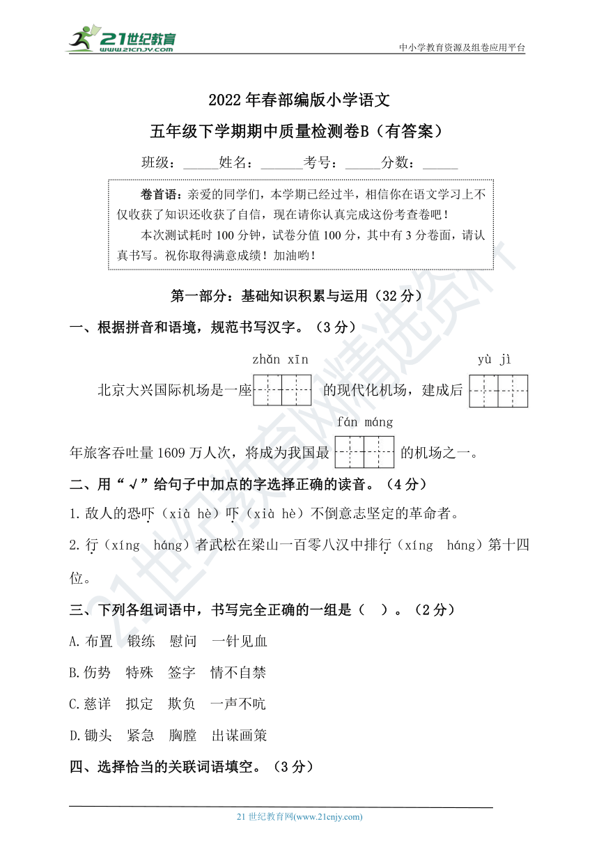 2022年春部编版语文五年级下册期中质量检测卷b卷有答案