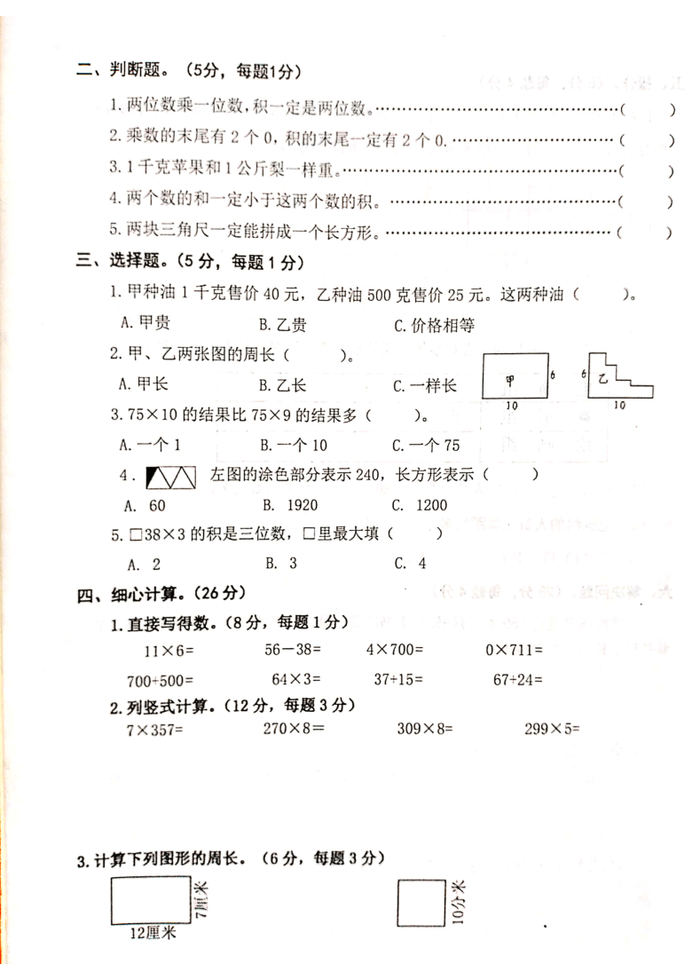 江苏省兴化市20202021学年第一学期三年级数学期中试卷扫描版无答案