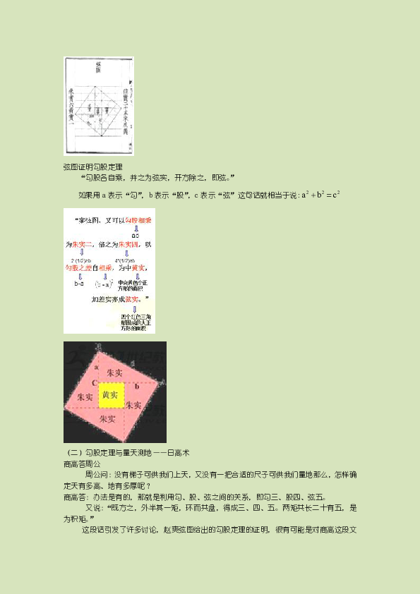 《周髀算经》与赵爽弦图 教案 (2)