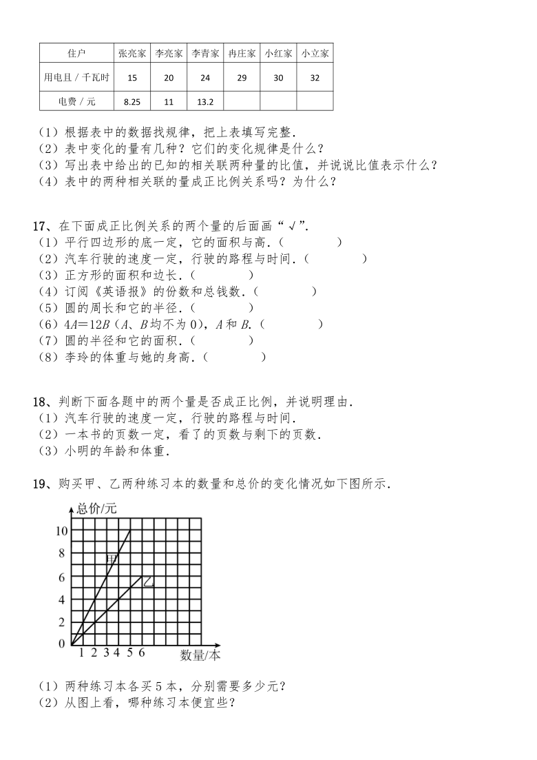 六年级数学下册试题一课一练42正比例习题1北师大版含答案