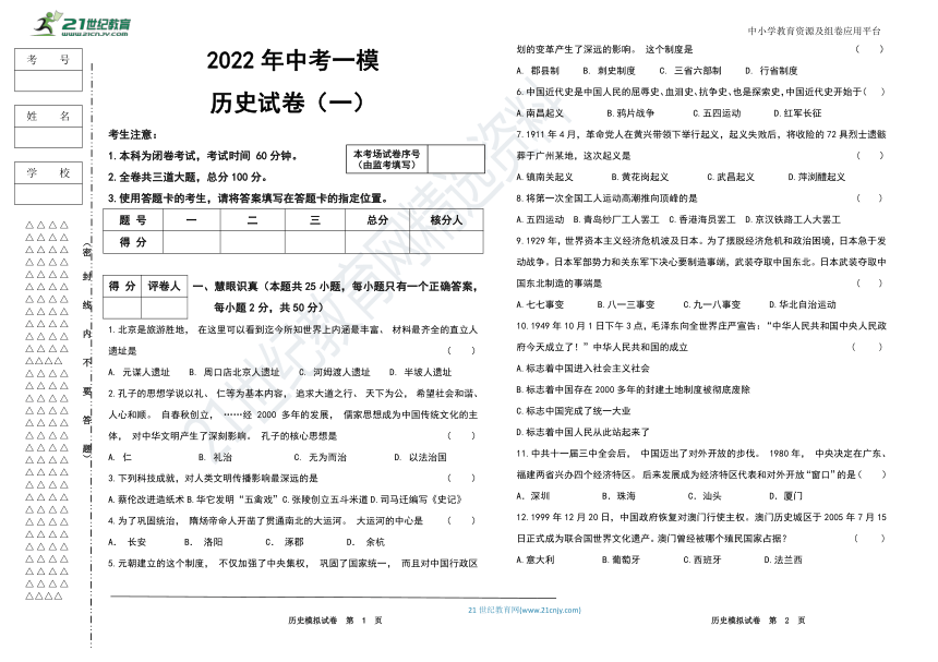 2022年中考历史一模试卷一答案答题卡