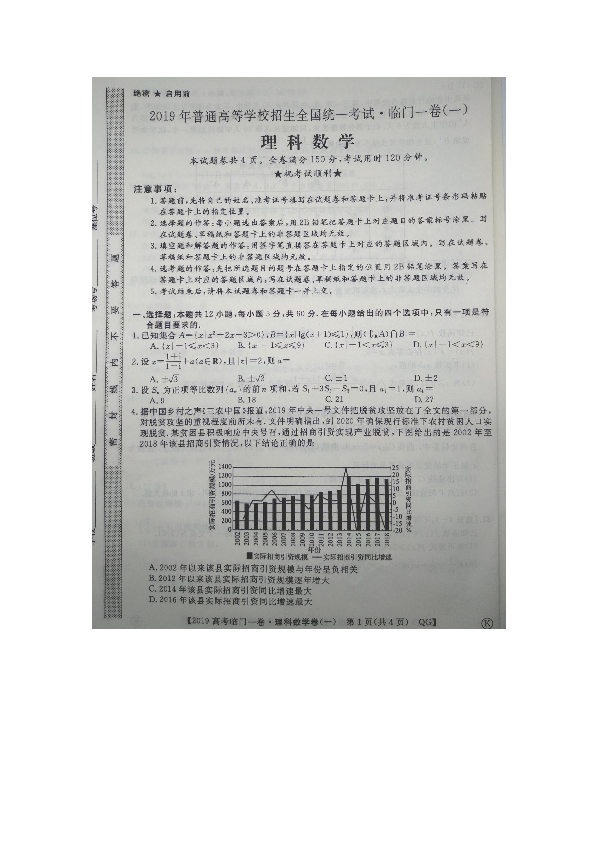 湖南省邵阳市2019年普通高等学校招生全国统一考试临门一卷一理科数学