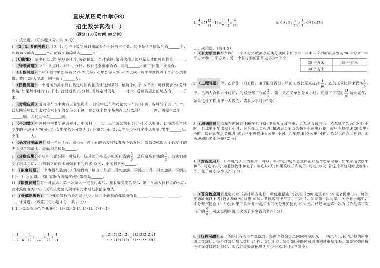 六年级下册数学试题重庆市巴蜀中学小升初选拔考试真题数学试题人教版