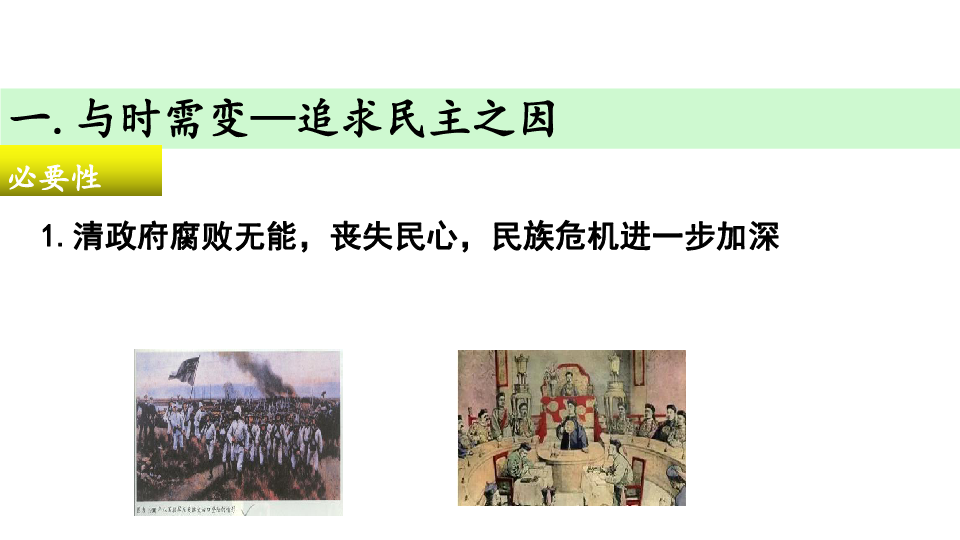 农民阶级地主阶级资产阶级资产阶级  近代以来中华民族的历次救亡图存