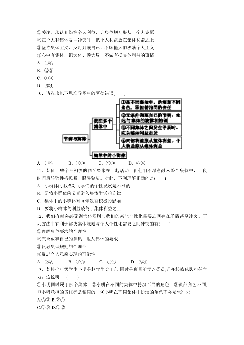 第七课 共奏和谐乐章 课时复习练及答案