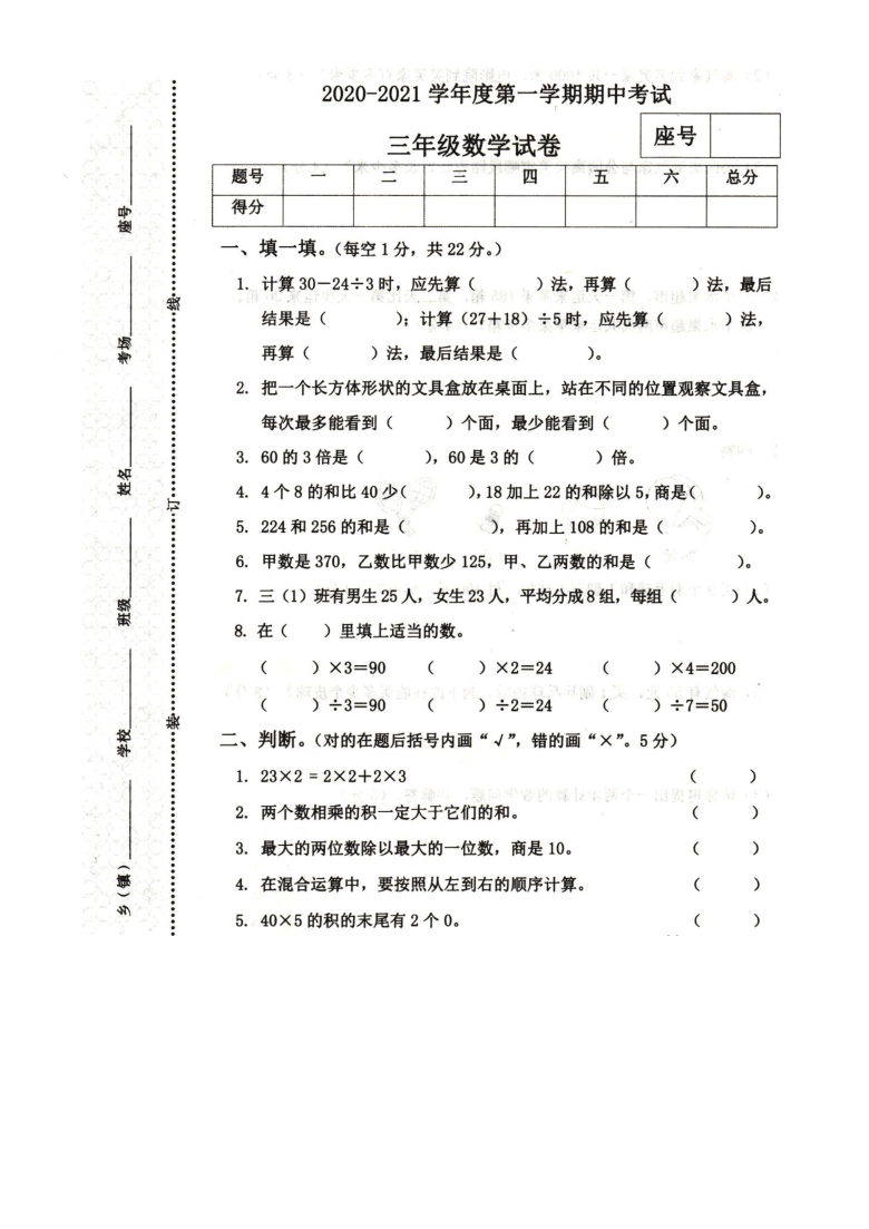 小学数学 期中专区 三年级上册 试卷 共 1份资料 1 / 5