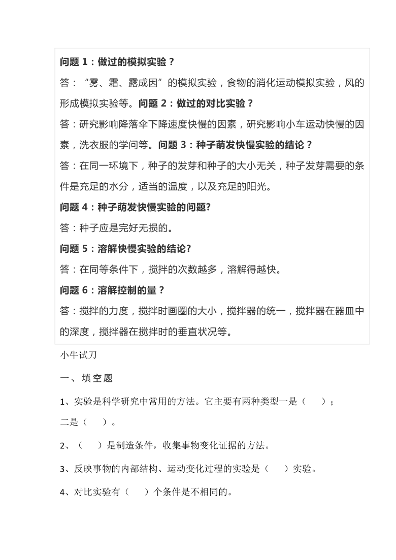 苏教版2001六年级科学上册52实验检测题含答案