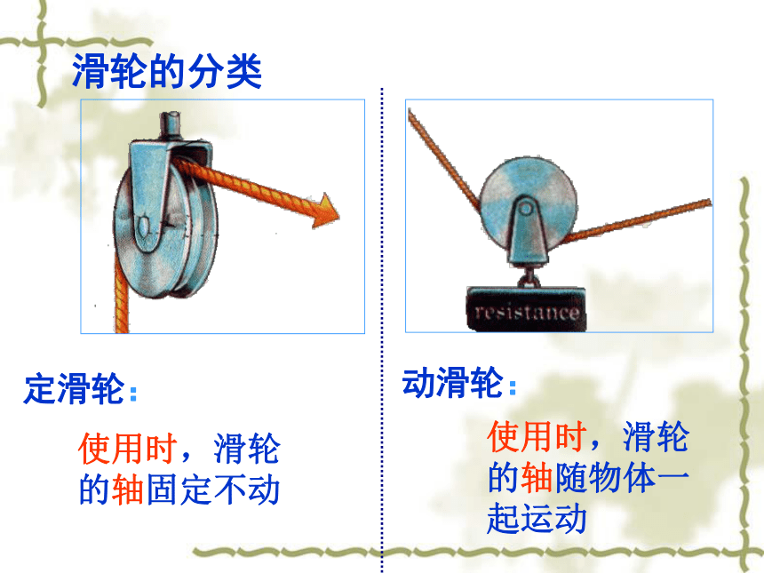 苏科版九年级物理上册112滑轮课件39张ppt