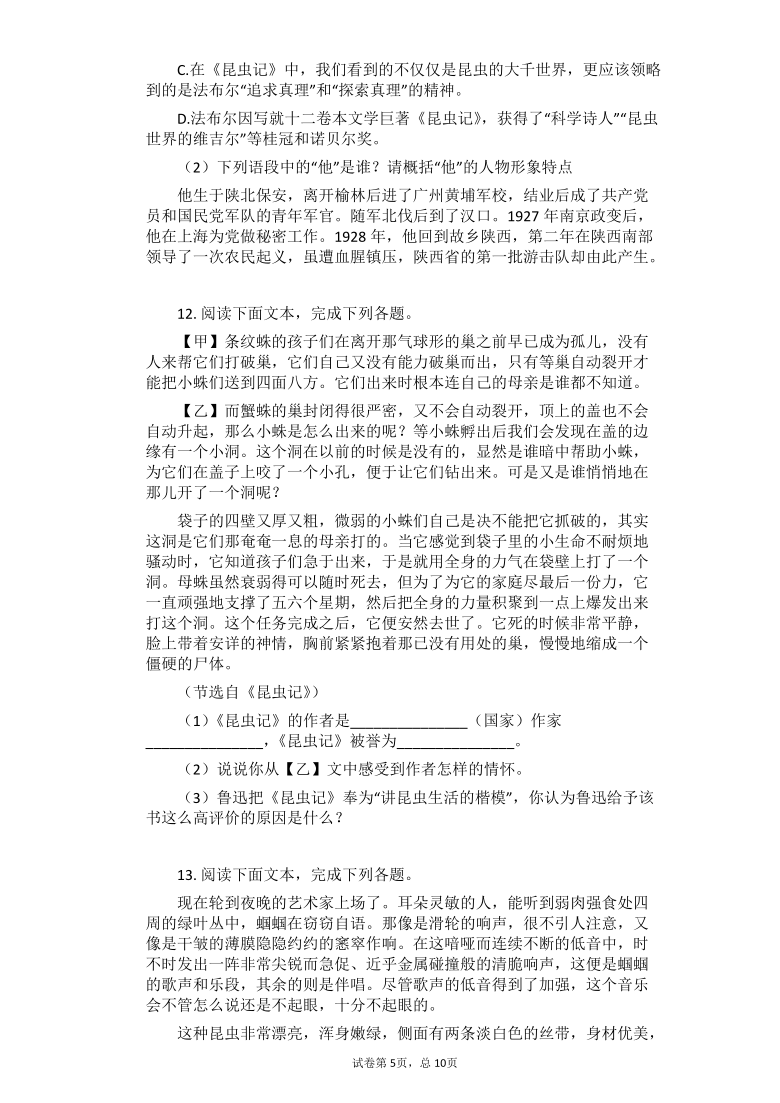 2021年中考语文名著导读专题复习训练昆虫记含答案