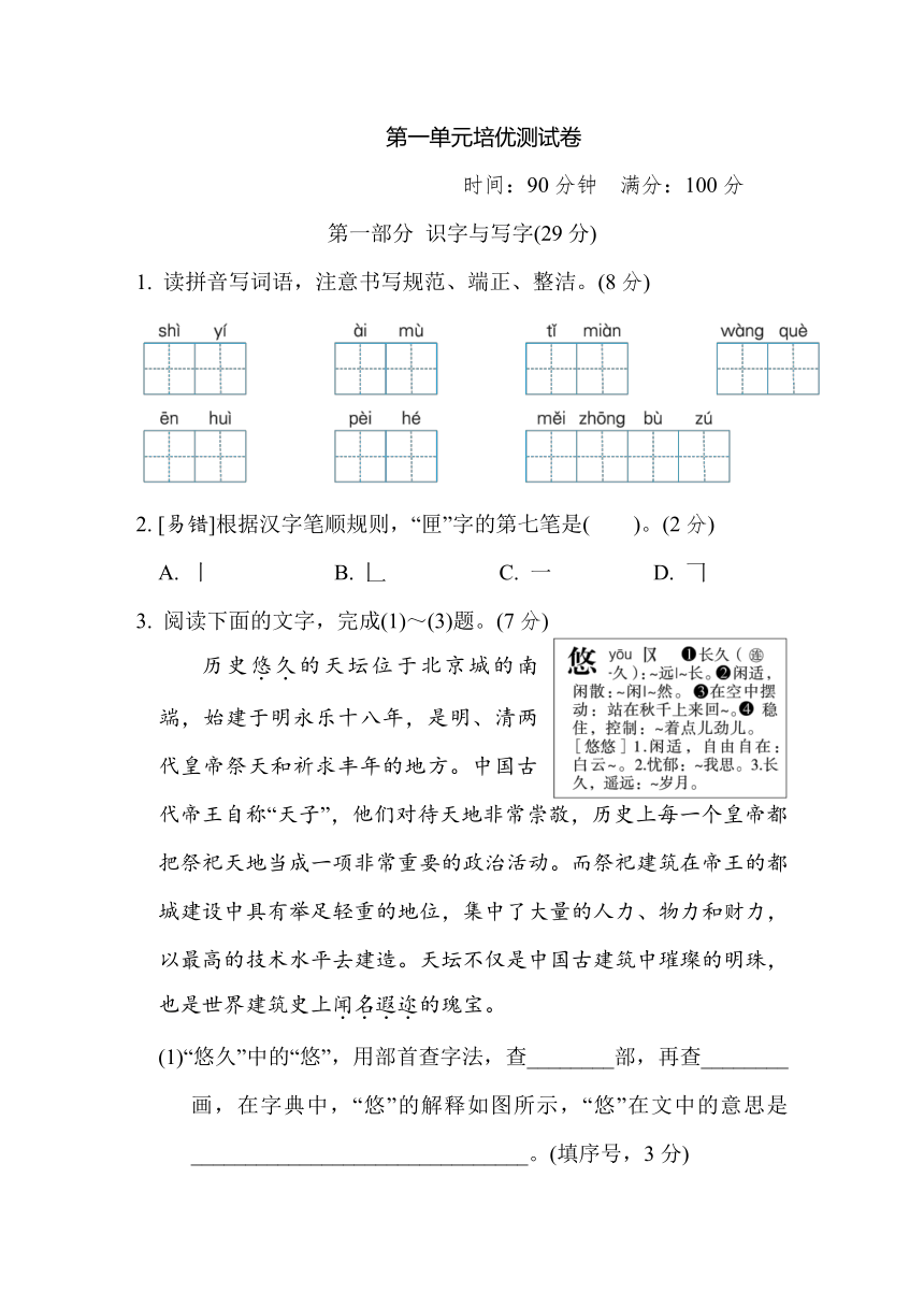 部编版五年级语文上册第一单元测试卷含答案