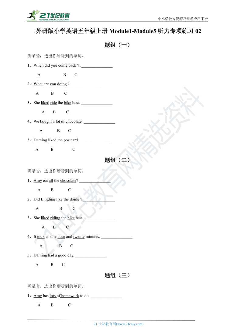 小学英语外研版三年级起点五年级上册module1module5听力专项练习02含