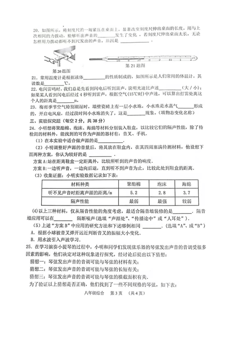 20212022学年江苏宿迁沭阳怀文中学八年级上学期第一次月考物理试卷