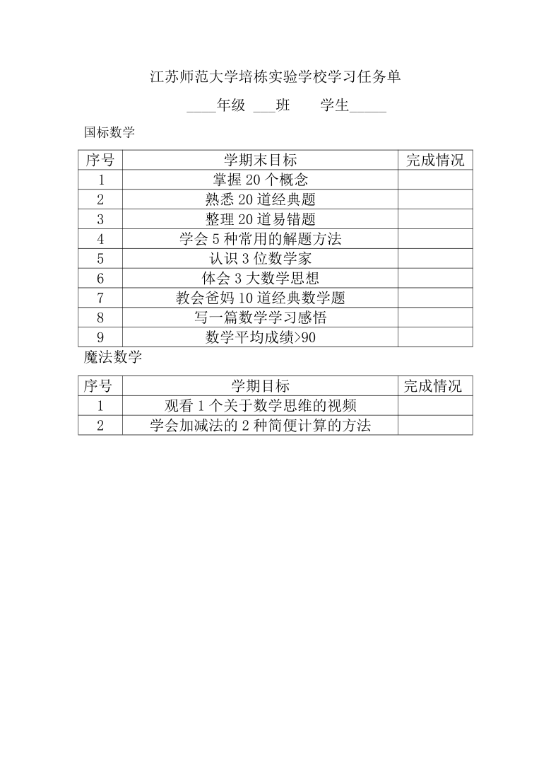 小学数学苏教版二年级上册数学学习任务清单word版