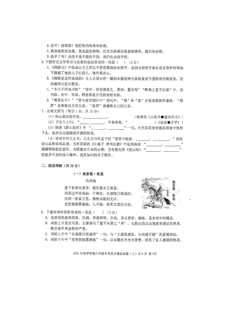 2021年春广西防城港市防城区九年级中考语文模拟试题三扫描版含答案