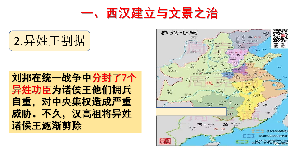 第4课 西汉与东汉 大一统国家的巩固 课件(共47张ppt)