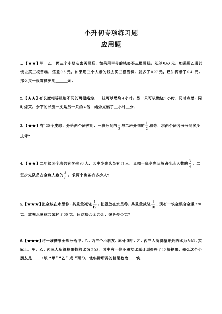 人教版六年级下册数学试题小升初专项练习题应用题4解析版