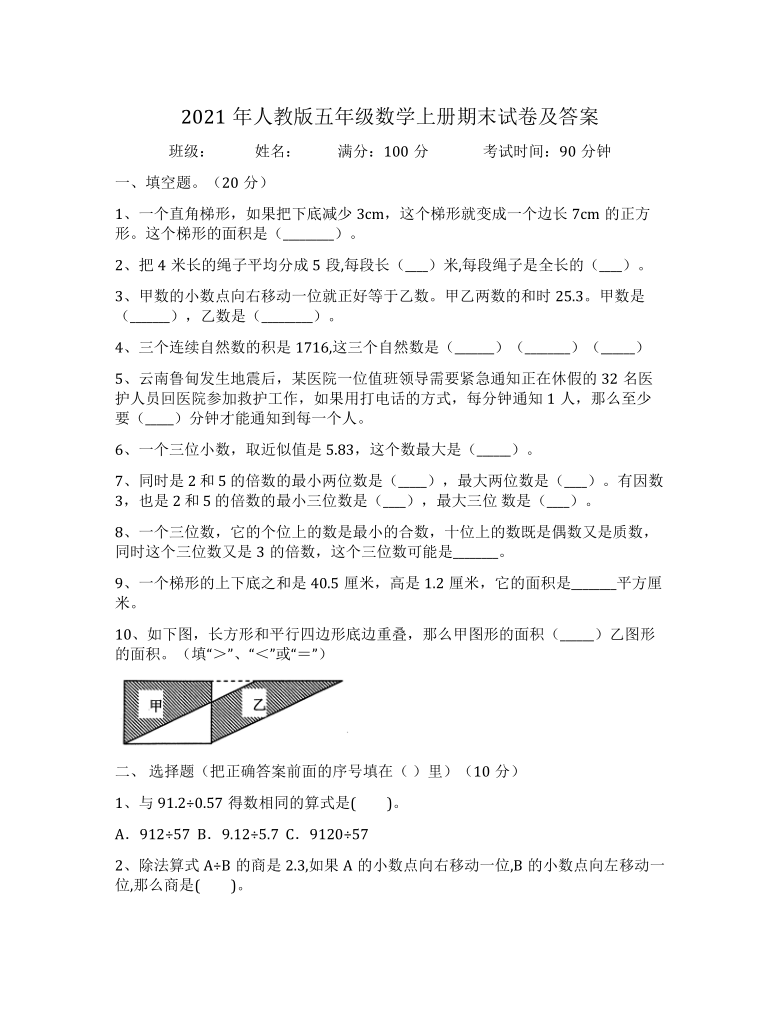 五年级数学上册2021年期末试卷人教版含答案