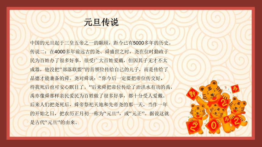 主题班会欢乐元旦课件共23张ppt