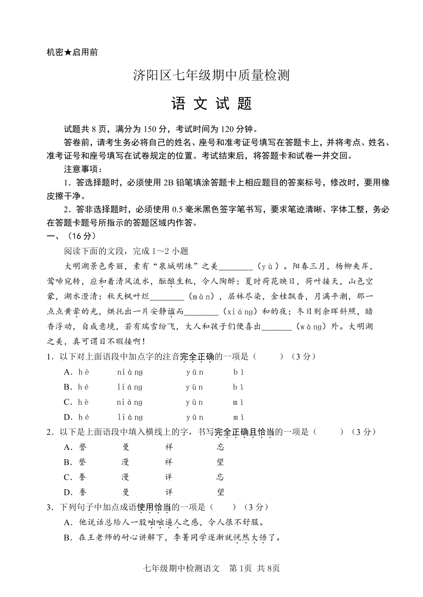 2023-2024济南市济阳区七年级上册期中语文试题（图片版 含答案）