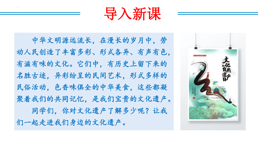 综合性学习：身边的文化遗产（课件）八年级语文上册（统编版）(共22张PPT)