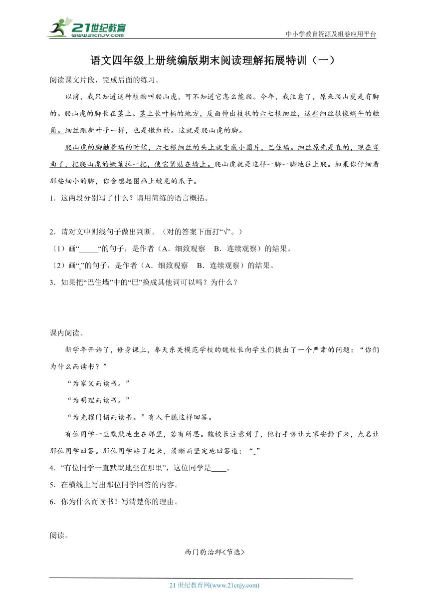 统编版语文四年级上册统编版期末阅读理解拓展特训（一）（含答案）