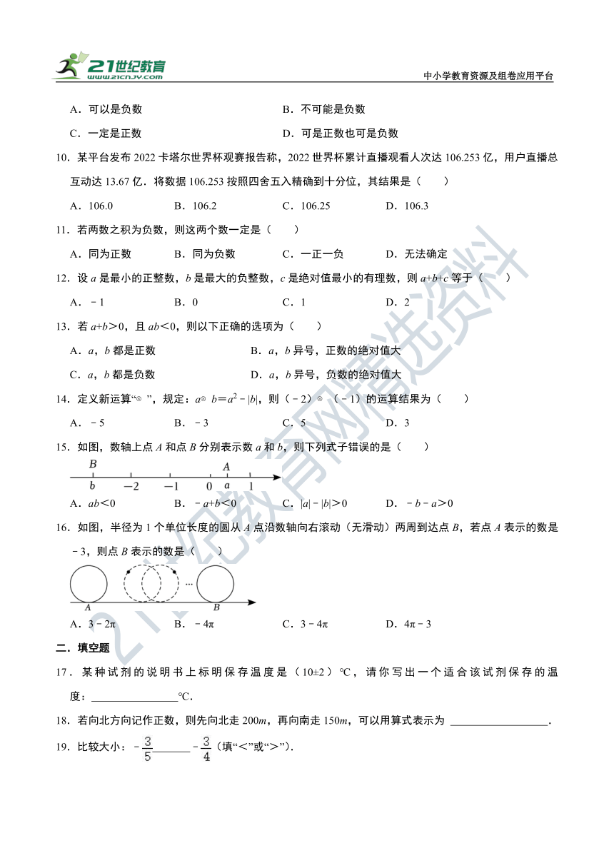 第一章 有理数精选常考题型42道练习题（含解析）