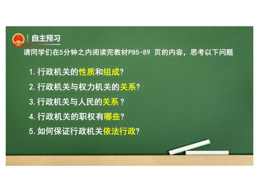 6.3 国家行政机关 课件（22张PPT）