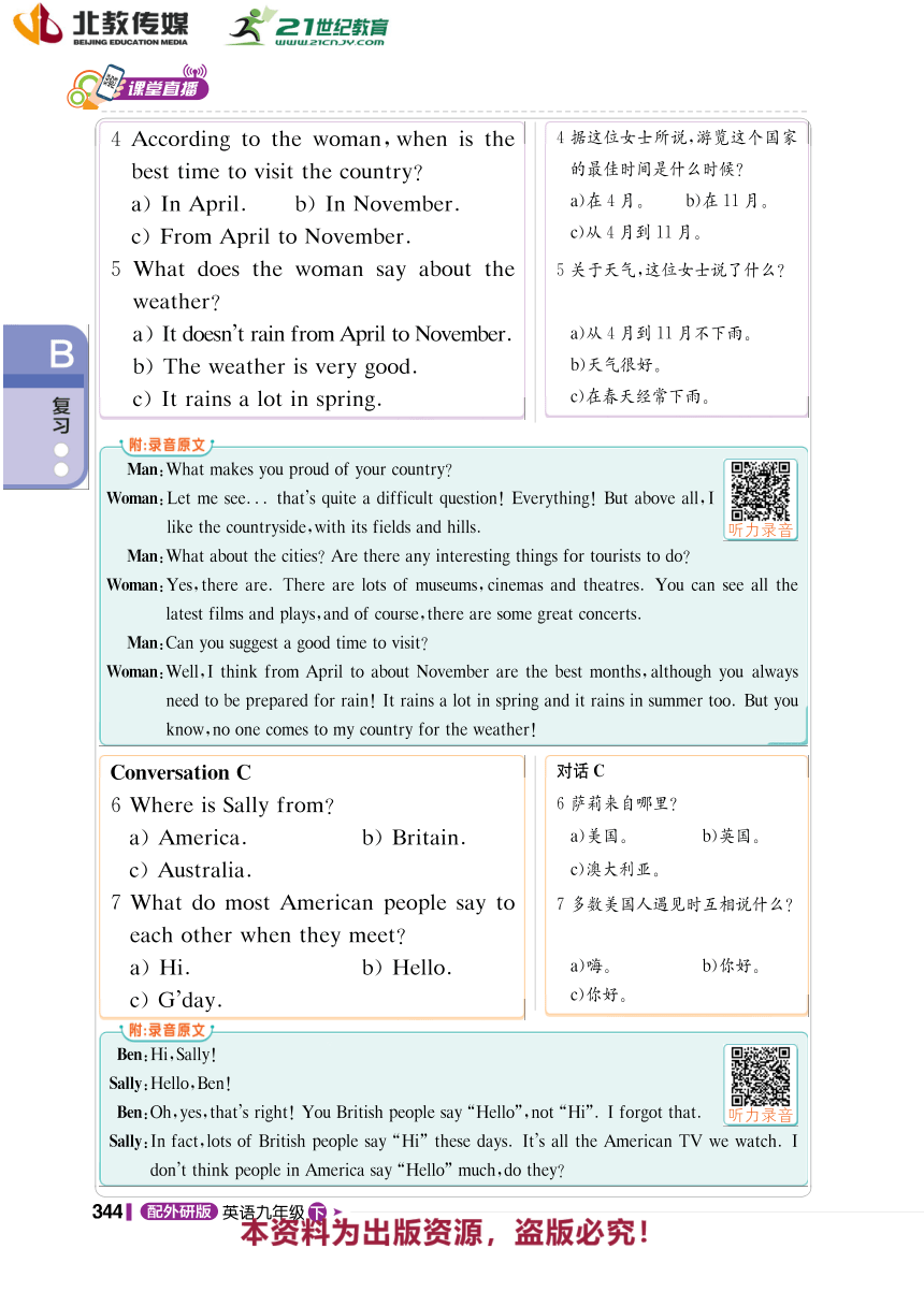 【1+1轻巧夺冠】Revison module B 同步学案-外研版英语九年级下册（pdf版）