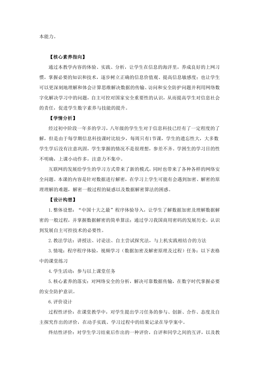 第12课 数据解密 教学设计 2023—2024学年浙教版（2023）初中信息技术八年级上册