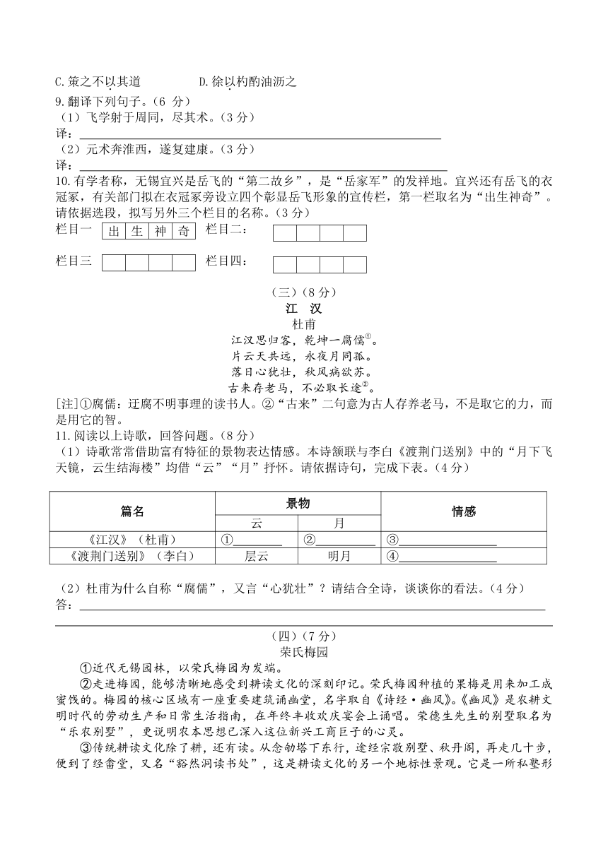 2023年江苏省无锡市中考语文真题（PDF版含答案）