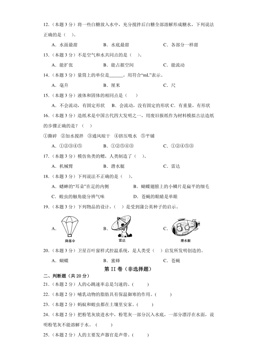 2023-2024学年三年级上册科学（粤教粤科版） 期末模拟试卷（三）（含解析）