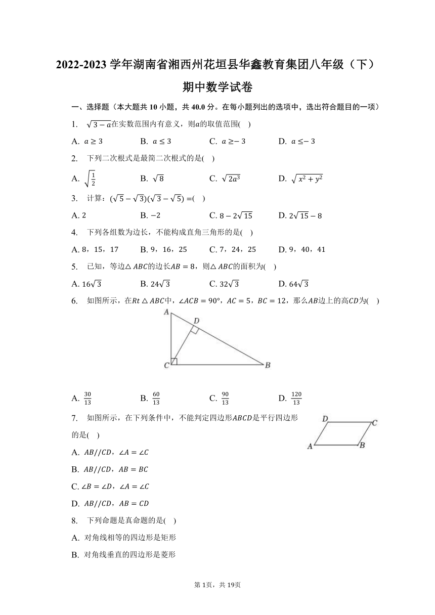 2022-2023学年湖南省湘西州花垣县华鑫教育集团八年级（下）期中数学试卷（含解析）