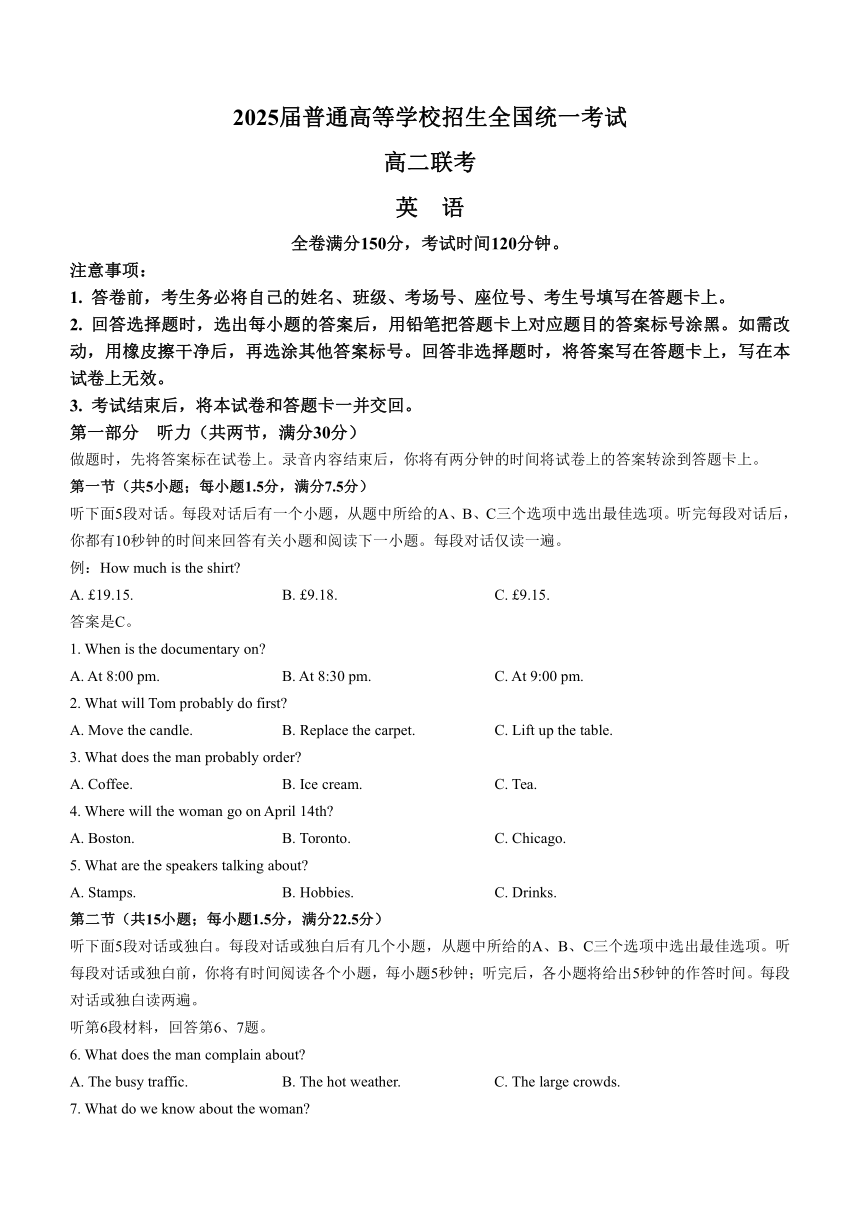 河南省青桐鸣联考2023-2024学年高二下学期3月月考英语试题（含解析，无听力音频有听力原文）