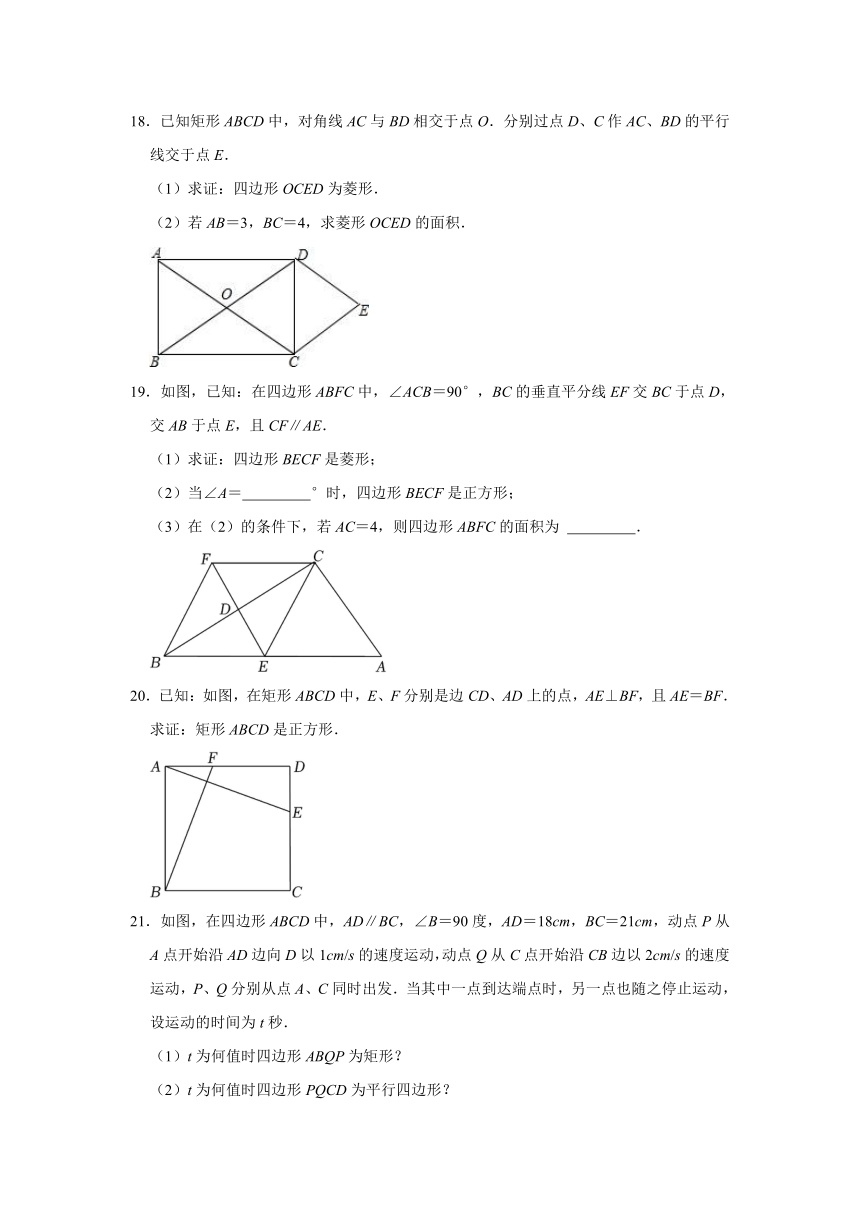 2023-2024学年北师大版九年级数学上册 第1章特殊平行四边形 综合练习题 (含解析）