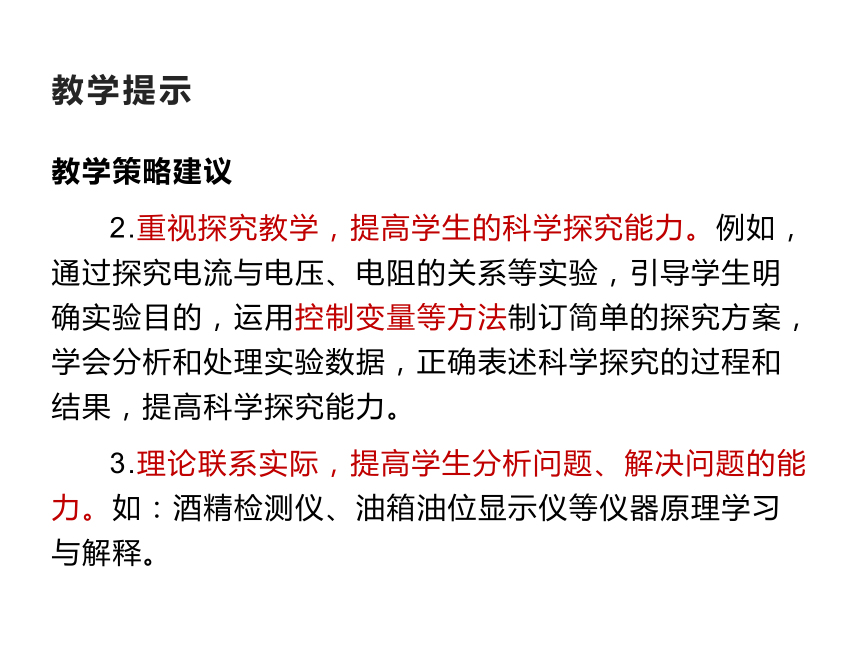 第十七章 欧姆定律 教材分析课件（共188张ppt）2023-2024学年人教版物理九年级上学期