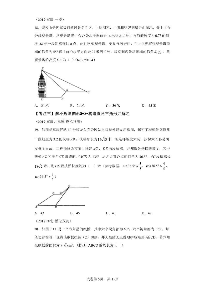 专题28.17锐角三角函数 中考常考考点专题 基础篇 专项练习（含解析）2023-2024学年九年级数学下册人教版专项讲练