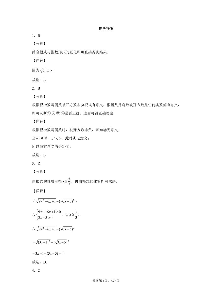 3.1指数幂的拓展-2023-2024学年高一数学北师版必修第一册同步练习（含解析）