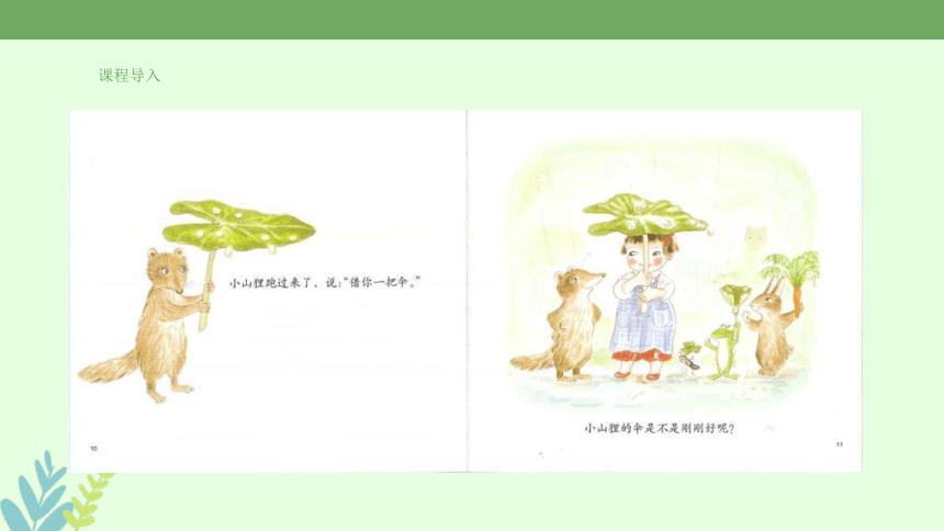 社团课程《趣味小花伞》小学延时服务(共29张PPT)