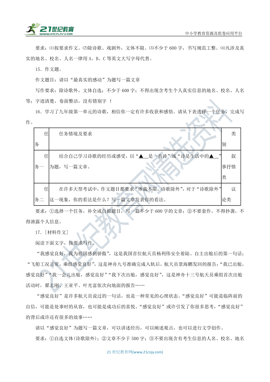 九年级语文上册 期末复习专题 写作类 试卷（含答案解析）