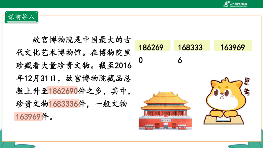 新人教版4年级上册 1.1 亿以内数的认识 教学课件（26张PPT）