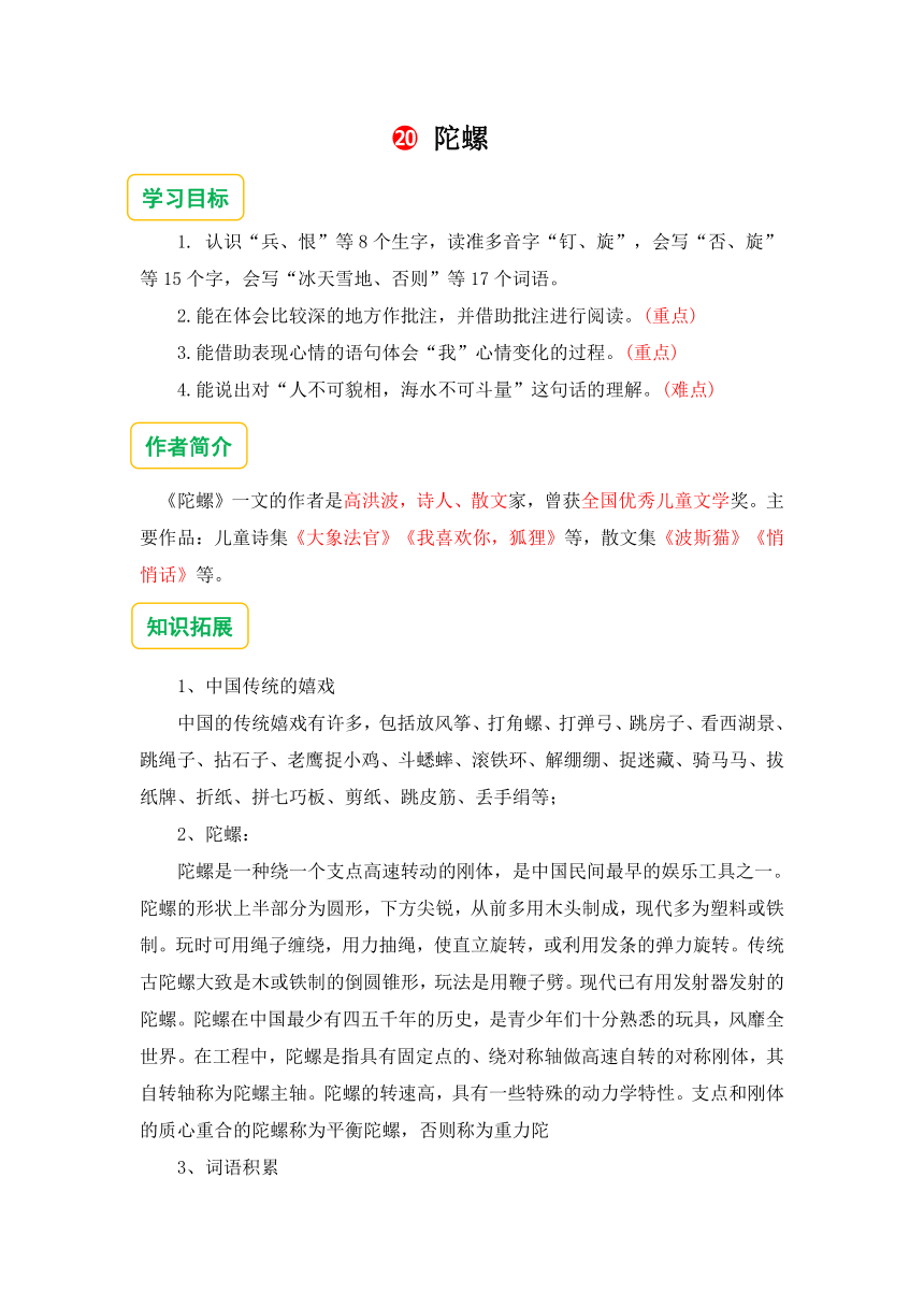 20 陀螺     预习单（含答案）