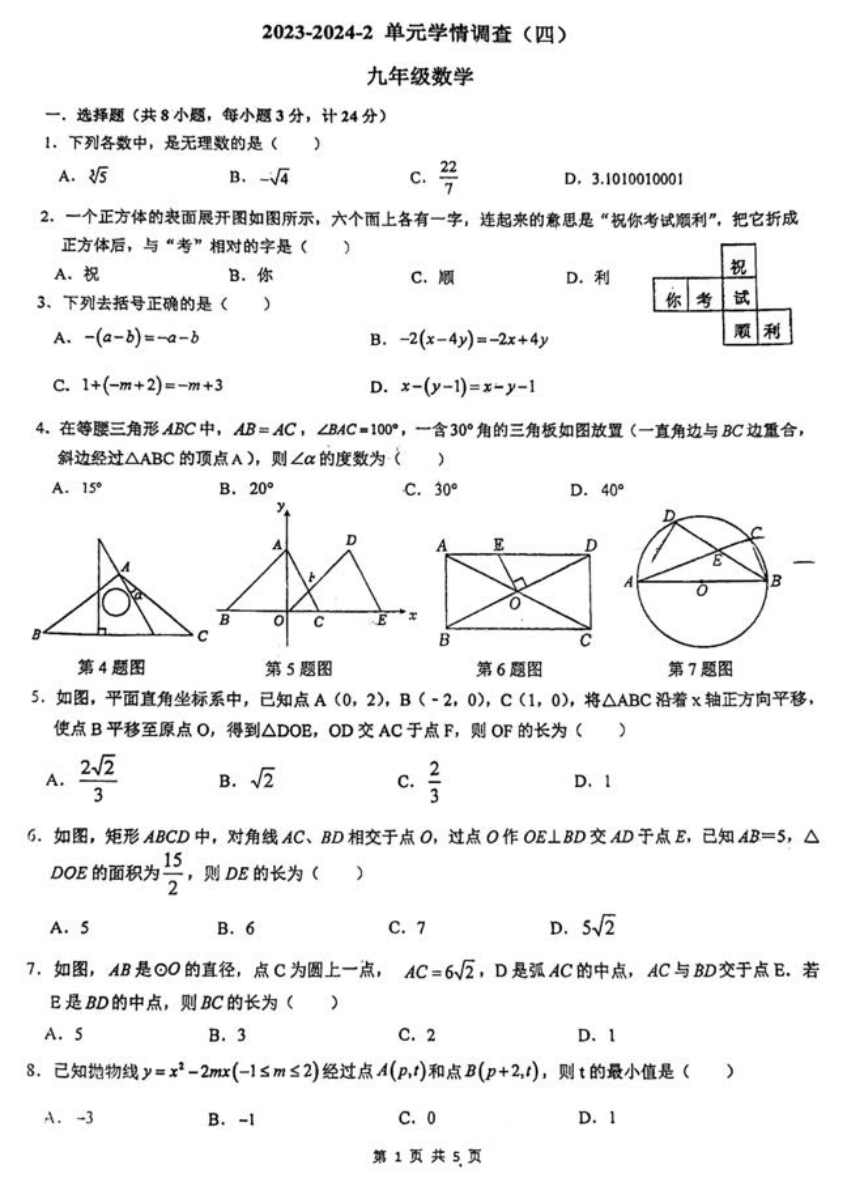 2024年陕西省西安滨河学校中考四模数学试题(图片版无答案)