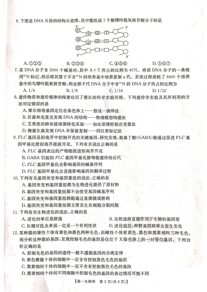 辽宁省部分高中联考2022-2023学年高一下学期7月期末生物试题（PDF版无答案）